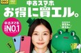 朝日奈央さんが初共演のカエルキャラと息ぴったりで中古スマホの“かえる”魅力をアピール!GEO 新TVCM『中古スマホがお得にカエル』篇 9月23日(月)放送開始