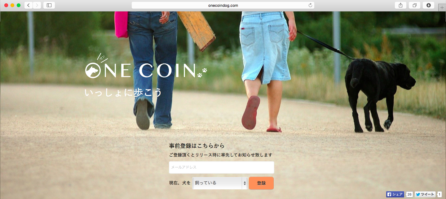 犬の散歩をみんなでシェアするお散歩マーケットプレイス One Coin の事前登録サイトをopen Relations株式会社のプレスリリース