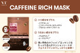 【新発売】肌を引き締め、透明感※1を与える「カフェインリッチマスク」が1枚入りで新登場！〜全国のPLAZA*・shop inにて3月1日（日）より順次先行発売開始〜