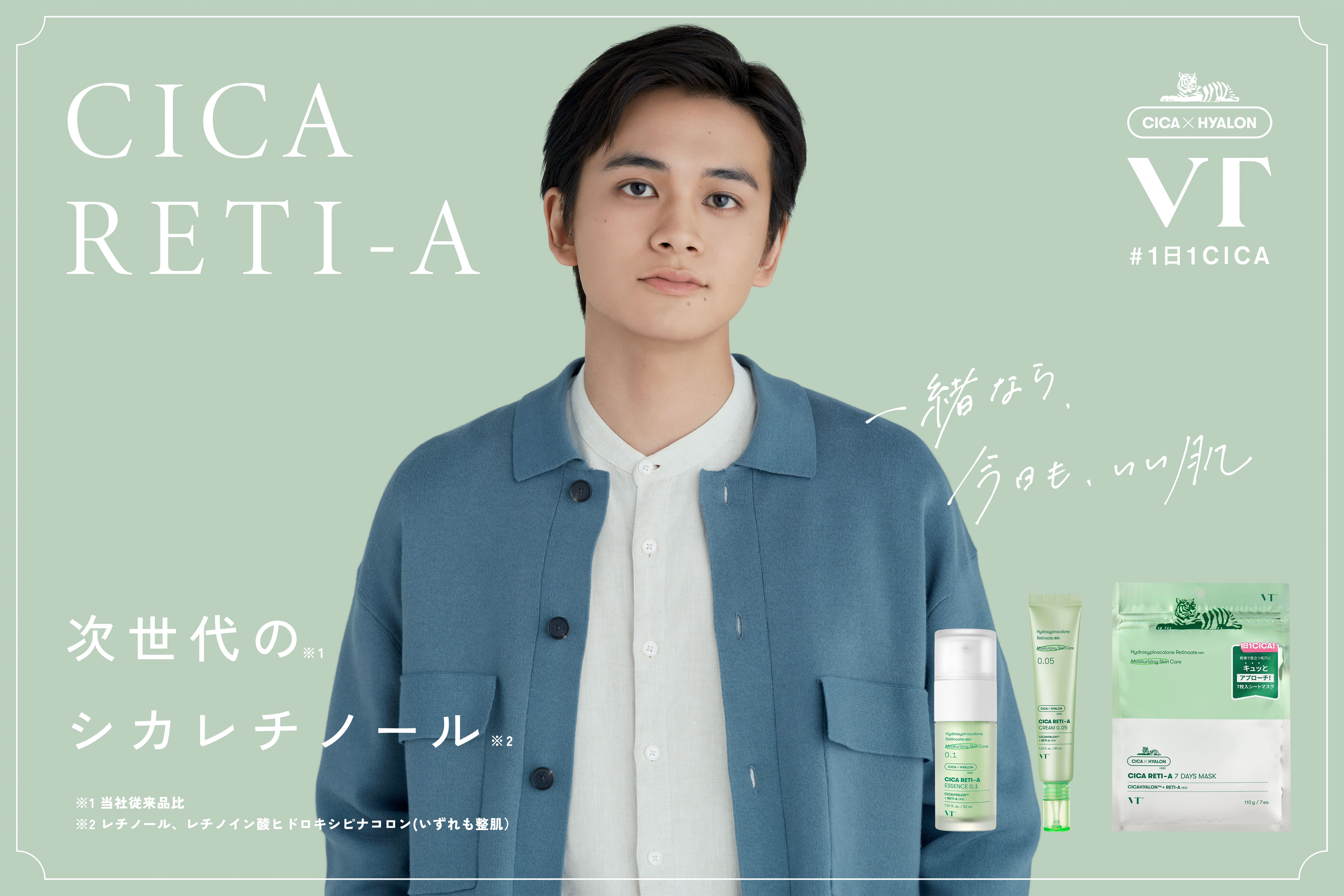 VT CICAの「CICA RETI-A LINE(シカレチAライン)」から、新たな商品が