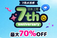 【VT日本上陸7周年記念】Qoo10メガポ(7/1〜)&楽天・韓コス祭り(7/4〜)にて、特価・クーポン・現品プレゼントが盛りだくさん!新作もたくさん登場します