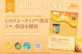 【アインズ&トルペ限定】&honey × VTコラボ商品発売決定