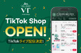 VT公式TikTok Shopがオープン！＆初のライブ配信決定！