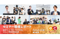 【セミナー開催レポート】1747年創業の老舗銘菓店が売り上げ2倍の秘訣を97名に大公開!レビュー投稿率が4倍に増え、10%を超えたポイントとは?