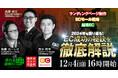 【12月4日(水)お台場開催】「通販の虎」加藤公一レオ氏登壇!国内外のEC業界をリードするトップリーダー3名によるEC成功の秘訣を徹底解説!