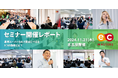 【楽天ショップ約100名が集結】3名のゲストが登壇!楽天スーパーSALE直前にできる5つの施策に会場大盛況!