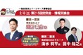 2月8日(土)一般社団法人イーコマース事業協会主催『SOY受賞ショップ3社が1社が実践!楽天ショップのレビュー対策と2025年最新LINE活用法』にECマスターズ代表 清水とグリニッジ代表 田中が登壇