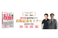 Amazon売れ筋ランキング1位!『楽天市場 最強攻略ガイド』出版記念セミナー、4大都市で無料開催決定!