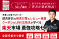 【7/9(水)東京】Amazon売れ筋ランキング1位!『楽天市場 最強攻略ガイド』著者による最強攻略セミナーを開催!