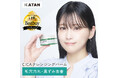 国産CICAケアブランド「KATAN」が、タレントの重盛さと美さんを起用したプロモーションを開始!