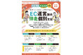 奈良県の事業者限定!受講無料 令和7年度 奈良県デジタルマーケティング支援事業 EC運営講座開催