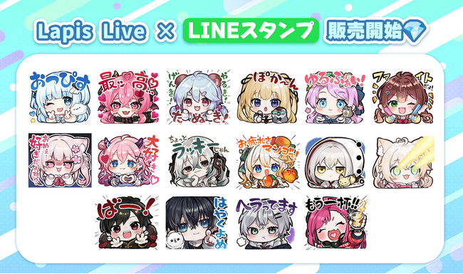 Vライバー事務所「Lapis Live(ラピスライブ)」初の公式LINEスタンプ