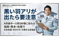 福岡・熊本・佐賀で黒い羽アリに注意｜家の中に出た時の応急処置・シロアリ対策・見分け方を解説
