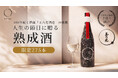 玉乃光酒造 × 武蔵塗料 が共創「捨てられるはずだった色」に、新たな価値を。一点もの熟成日本酒ブランド「RING」始動