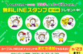 キキぷりの「はな子。」とカーブスがコラボ！LINEスタンプを無料配布！