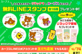 「カーブス」と「リラックマ」が初コラボ!3月18日(火)よりLINEスタンプ無料配布スタート