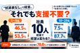 「試算表なし」で経営、それでも支援不要？ 1～9名企業の46.5％が月次試算表を作らず、その78.0％が「支援は必要ない」
