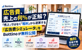 広告費、売上の何％が正解？「売上」ではなく「粗利」から逆算する『広告費シミュレーター』をBottinoが公開