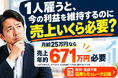 1人雇うと、今の利益を維持するのに売上はいくら必要？採用判断に試算表を使う中小企業は3割未満【539人調査】―Bottinoが無料『採用シミュレータ』を公開