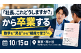 「社長、これどうしますか？」から卒業する――試算表を値上げ判断に使う企業は17.6％。現場が数字で提案する「自走組織」実践セミナーを10/15東京・市ヶ谷で開催