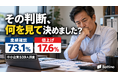 「その判断、何を見て決めました？」――値上げ、人を雇う、設備を買う。中小企業539人に聞いた“社長の決め方”