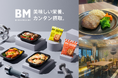 【新メニュー】プロテインCafeプロマール、ボディメイク弁当『BIRUMESHI』のランチ提供を開始!