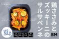 【小麦は悪じゃない?】高たんぱく冷凍弁当ビルメシから、パスタメニューが新登場!