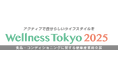 REDAS、Wellness Tokyo 2025に出展 KETO BHB＆8PNプロテインなど注目商品を紹介