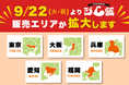 トレーニーに話題の冷凍弁当「ジム飯」、9月22日(火)より順次セブン‐イレブンにてエリア拡大。