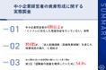 【中小企業経営者の資産形成に関する実態調査】約4割が「法人保険を通じた投資」に前向き!一方で、4割以上がインフレに対応した資産形成を行なっていない実態