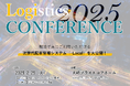 <2月25日(火)イベント登壇>「Logistics CONFERENCE 2025」に代表の鈴木が登壇