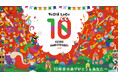 光のフェスティバル「フェスタ・ルーチェ」が10周年！10月31日から和歌山マリーナシティで開催、10周年特別企画やAR・レーザーなど新たな光の体験を展開