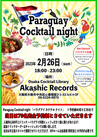 パラグアイカクテルナイト 1