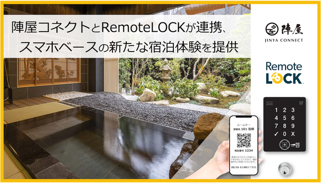 ホテル・旅館管理システム「陣屋コネクト」とスマートロック「RemoteLOCK」が連携、スマホベースの新たな宿泊体験を提供 企業リリース |  日刊工業新聞 電子版