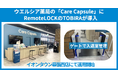 ウエルシア薬局株式会社のCare Capsuleに「TOBIRA(トビラ)」が採用されました