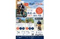 鉄道で山へ。自転車で地域の物語へ。富山地方鉄道・立山線を舞台に「Rail & Cycle ダウンヒル・アドベンチャー」11月7日開催