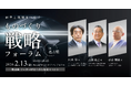自動車産業に携わる経営層・リーダー層向けイベント「ものづくり戦略フォーラム」を名古屋で開催