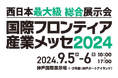 Tebiki、「国際フロンティア産業メッセ2024」に出展