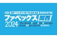 Tebiki、「第12回 ファベックス関西2024」に出展