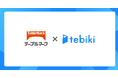 冷凍麺世界売上No.1のテーブルマーク、動画教育システム「tebiki現場教育」を導入