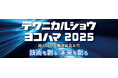 Tebiki、「テクニカルショウヨコハマ2025」に出展