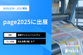 Tebiki、「page2025」に初出展