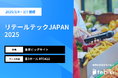 Tebiki、「リテールテックJAPAN 2025」に出展