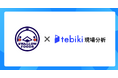 日本で唯一の春巻き専業メーカーであるスワロー食品、デジタル現場帳票「tebiki現場分析」を導入