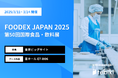 Tebiki、「FOODEX JAPAN 2025」に出展