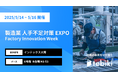 Tebiki、初開催の「第1回 関西 製造業 人手不足対策EXPO」に出展