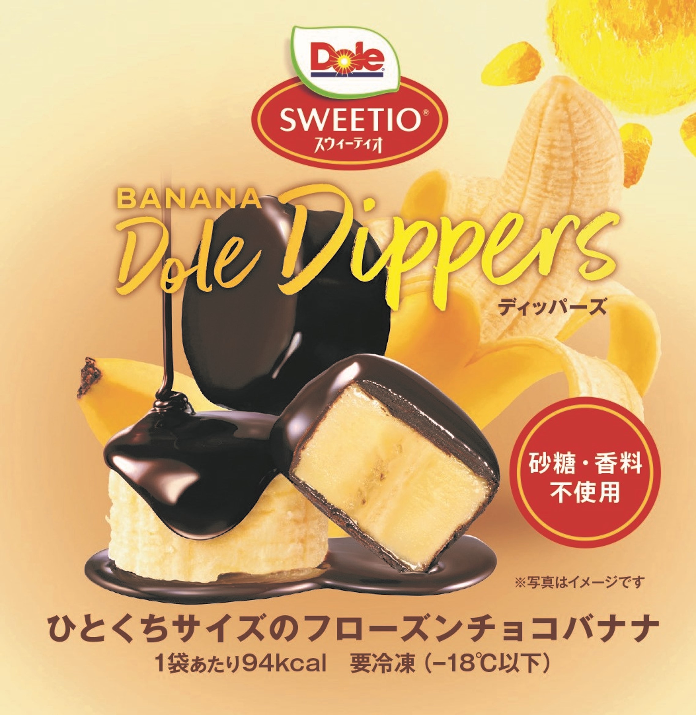 日本初上陸 バナナをチョコレートでコーティングしたフローズンデザート Banana Dole Dippers バナナ ドール ディッパーズ 4月5日 火 より新発売 株式会社ドールのプレスリリース