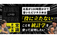 【調査結果レポート】「ビジネス本は役に立たない」と言い張る社員 vs「信じる社長」＜立命館大教授 監修＞ “11/1 本の日” にガチ検証した結果が“意外すぎた”