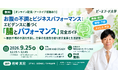 【参加無料】お腹の不調による生産性損失は年間134万円？ エビデンスに基づく「腸とパフォーマンス」完全ガイド｜9/25(金)大阪開催・オンライン配信あり