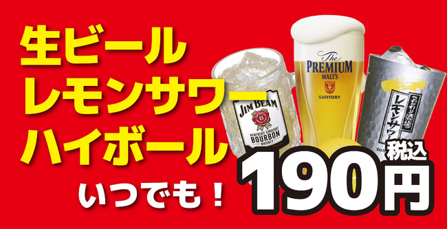 プレミアムモルツ190円据え置き!】居酒屋一休は次回10月グランド